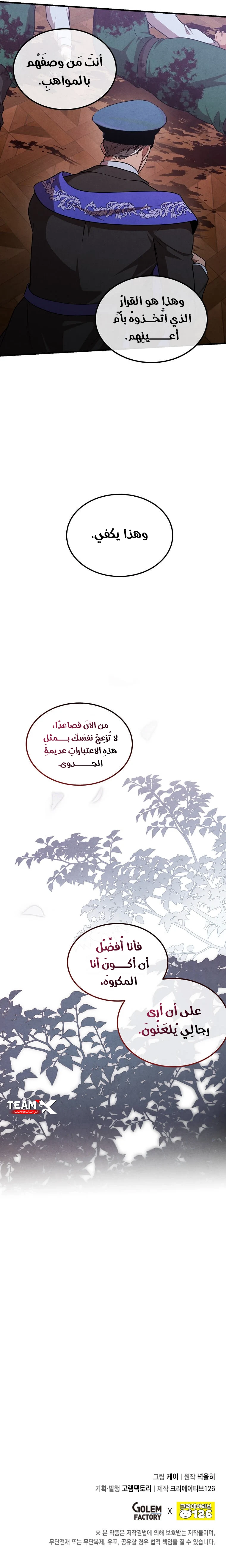 Legendary Youngest Son of the Marquis House الفصل 144 — صفحة 8