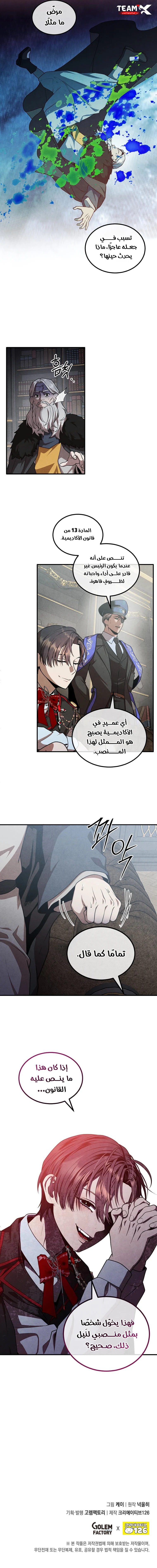 Legendary Youngest Son of the Marquis House الفصل 145 — صفحة 7