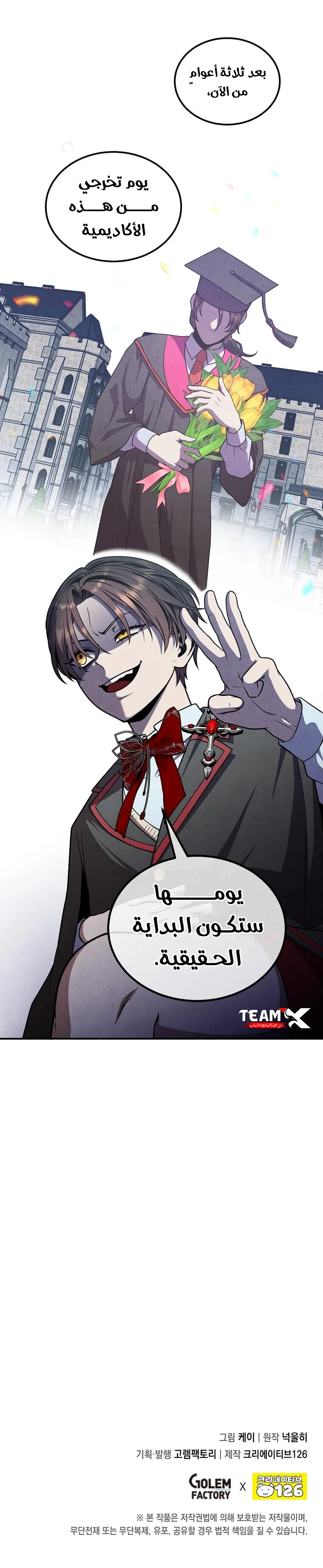 Legendary Youngest Son of the Marquis House الفصل 146 — صفحة 8