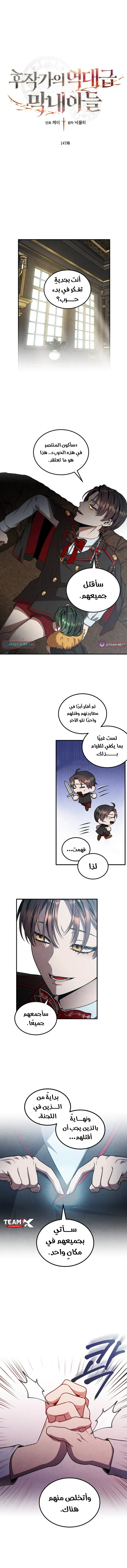 Legendary Youngest Son of the Marquis House الفصل 147 — صفحة 2