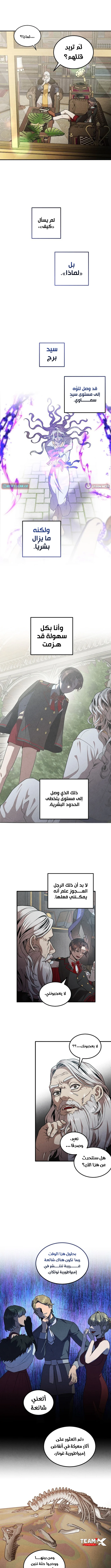 Legendary Youngest Son of the Marquis House الفصل 147 — صفحة 3