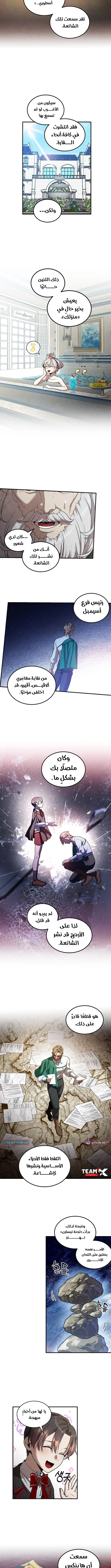 Legendary Youngest Son of the Marquis House الفصل 147 — صفحة 4