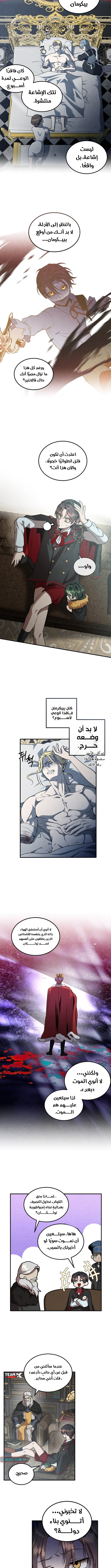 Legendary Youngest Son of the Marquis House الفصل 147 — صفحة 5