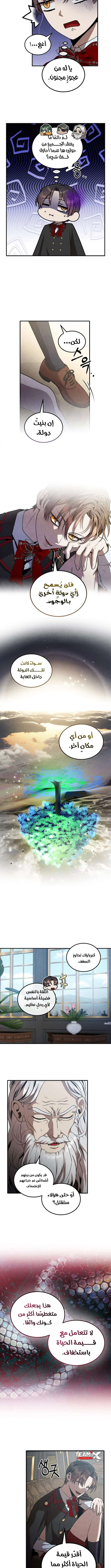 Legendary Youngest Son of the Marquis House الفصل 147 — صفحة 6