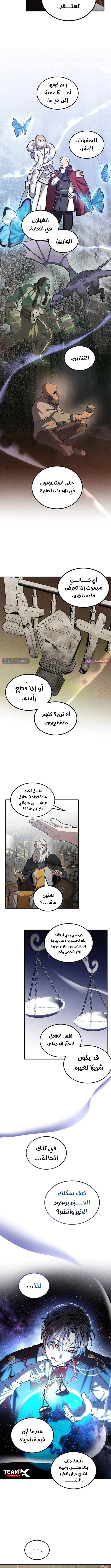 Legendary Youngest Son of the Marquis House الفصل 147 — صفحة 7