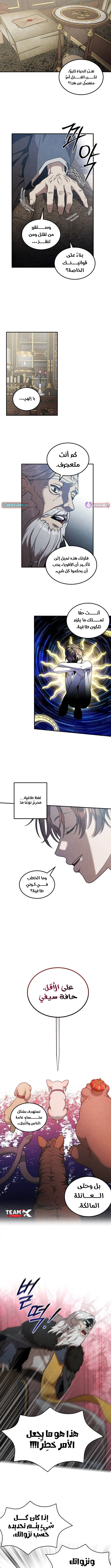 Legendary Youngest Son of the Marquis House الفصل 147 — صفحة 8