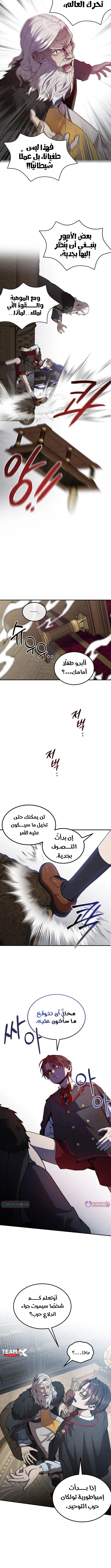 Legendary Youngest Son of the Marquis House الفصل 147 — صفحة 9