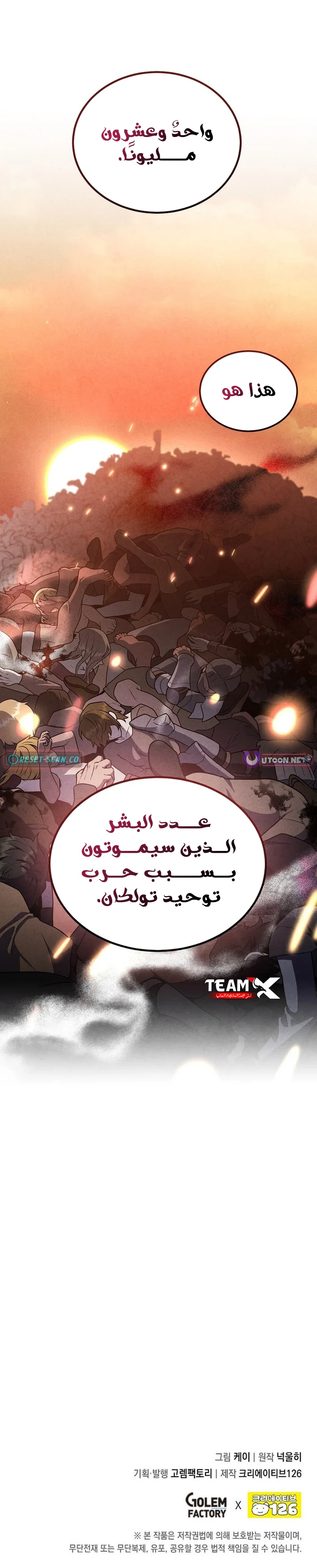 Legendary Youngest Son of the Marquis House الفصل 147 — صفحة 10