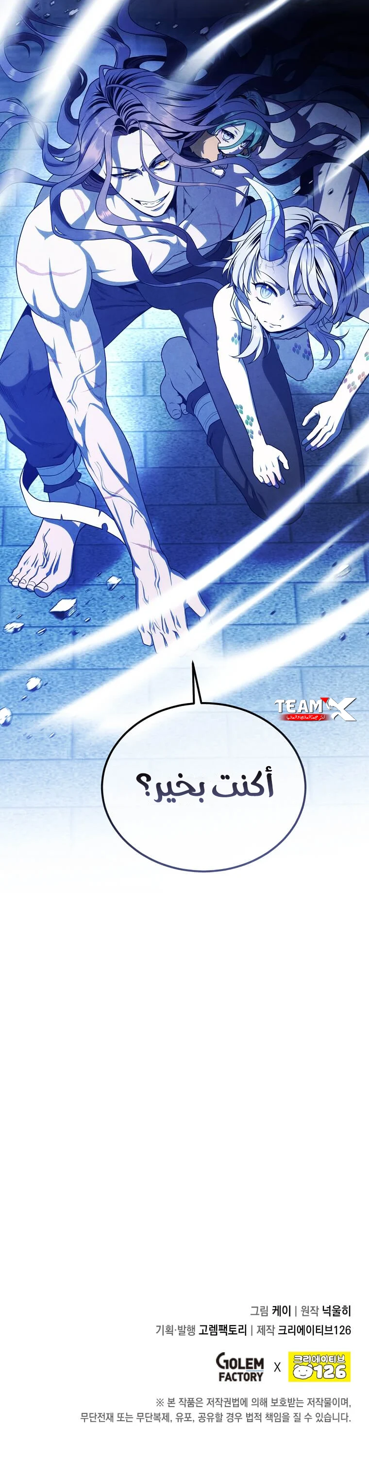 Legendary Youngest Son of the Marquis House الفصل 154 — صفحة 8