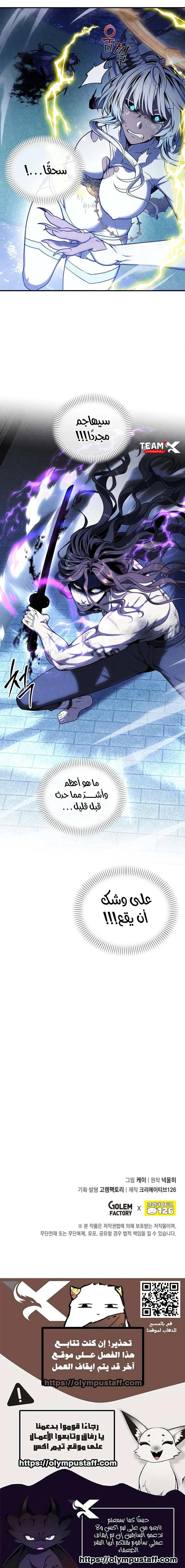 Legendary Youngest Son of the Marquis House الفصل 157 — صفحة 9