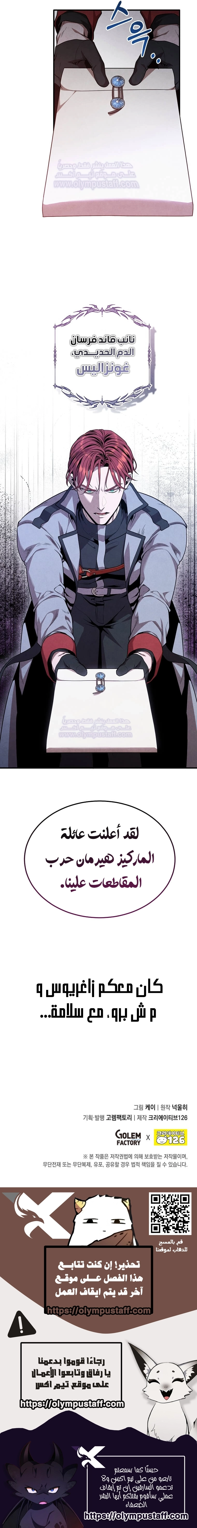 Legendary Youngest Son of the Marquis House الفصل 163 — صفحة 7