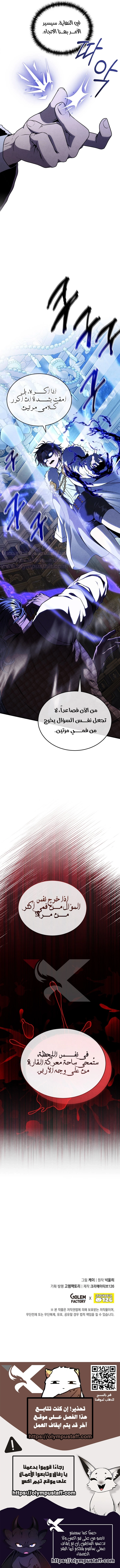 Legendary Youngest Son of the Marquis House الفصل 170 — صفحة 7