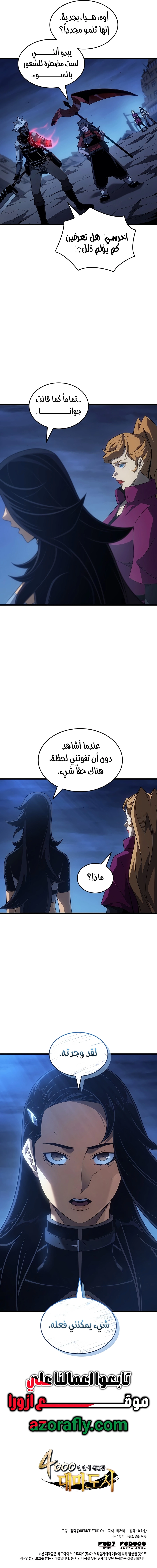 The Great Mage Returns After 4000 Years الفصل 266 — صفحة 7