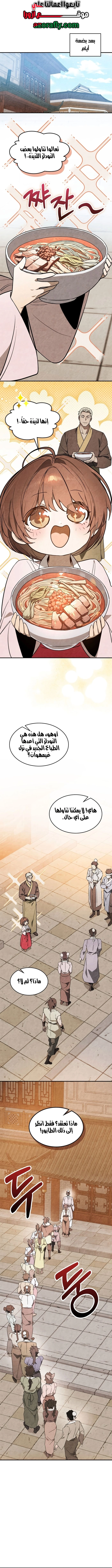 Chronicles Of The Martial God’s Return الفصل 167 — صفحة 1