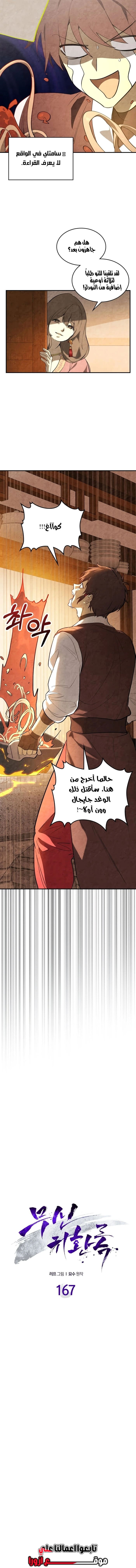 Chronicles Of The Martial God’s Return الفصل 167 — صفحة 3