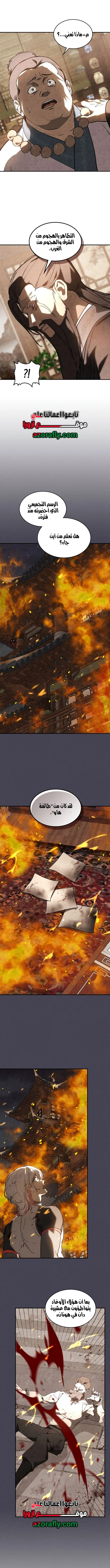 Chronicles Of The Martial God’s Return الفصل 167 — صفحة 6