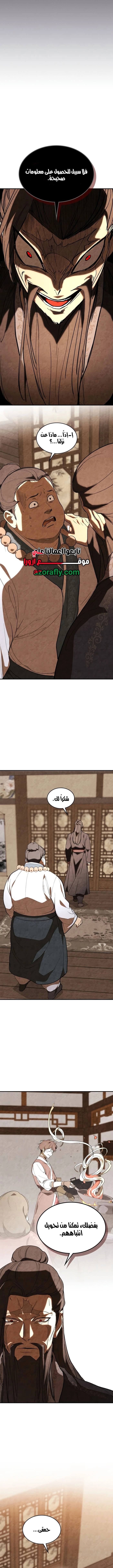 Chronicles Of The Martial God’s Return الفصل 167 — صفحة 7