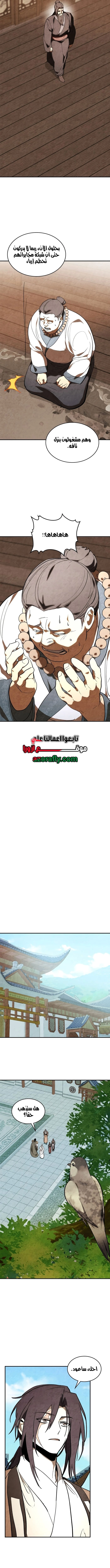 Chronicles Of The Martial God’s Return الفصل 167 — صفحة 8