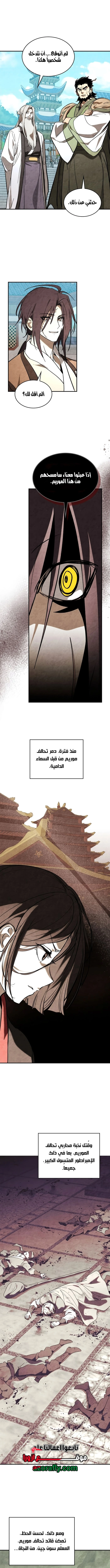Chronicles Of The Martial God’s Return الفصل 167 — صفحة 9