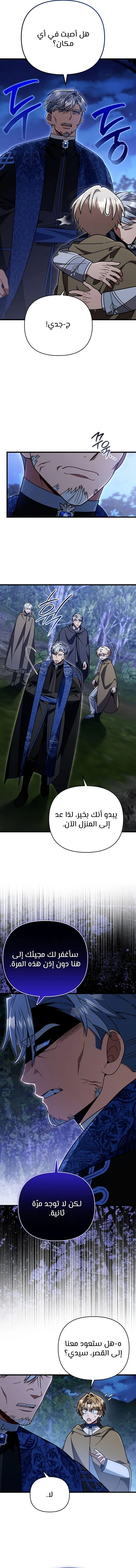 I'm Gonna Annihilate This Land الفصل 86 — صفحة 2