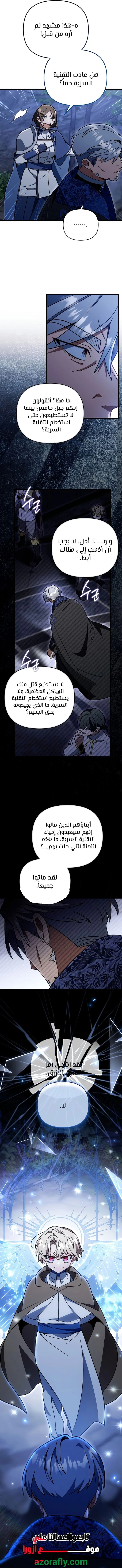 I'm Gonna Annihilate This Land الفصل 86 — صفحة 6