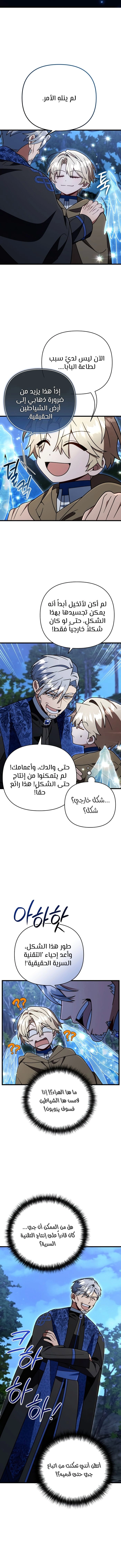 I'm Gonna Annihilate This Land الفصل 86 — صفحة 7