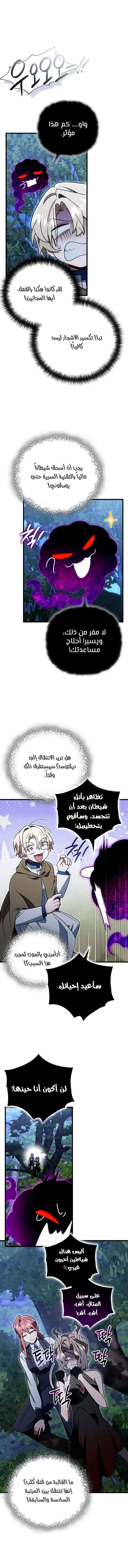 I'm Gonna Annihilate This Land الفصل 86 — صفحة 9