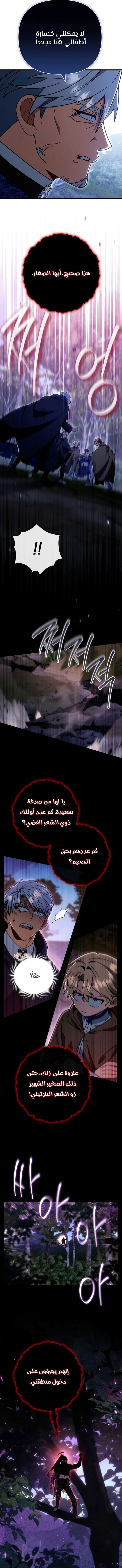 I'm Gonna Annihilate This Land الفصل 86 — صفحة 11