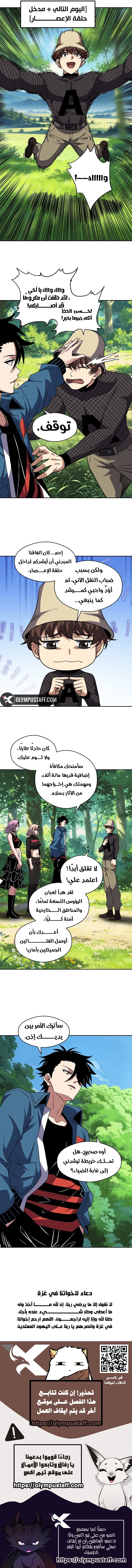 Global Beast Tamer: I Can See the Path of Evolution الفصل 94 — صفحة 6
