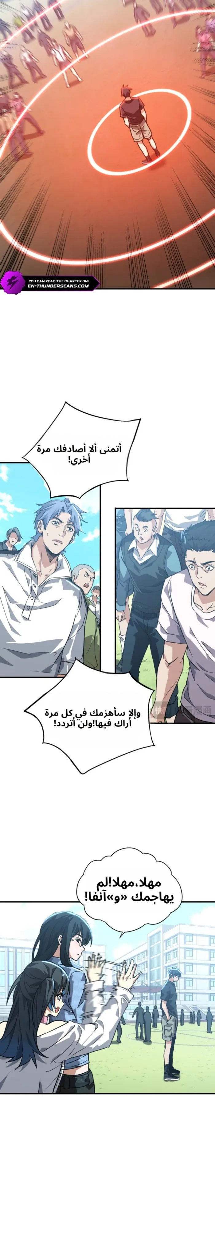 High-martial world: with one hand he sweeps aside three thousand emperors! الفصل 55 — صفحة 3