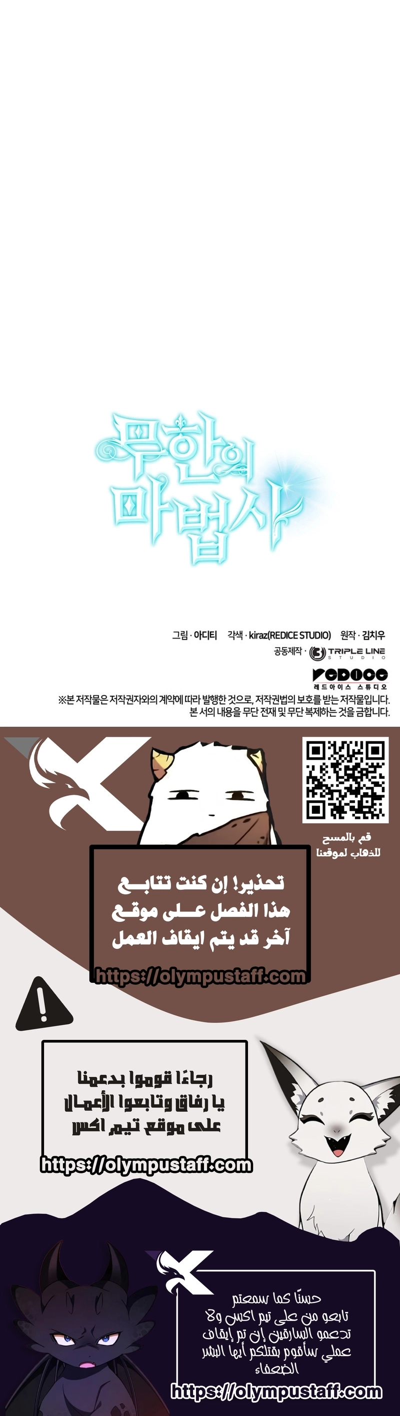 Infinite Mage الفصل 180 — صفحة 18