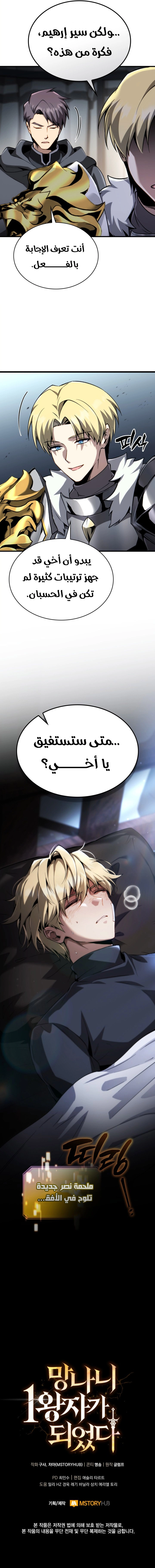 I Became The Rogue First Prince الفصل 47 — صفحة 13