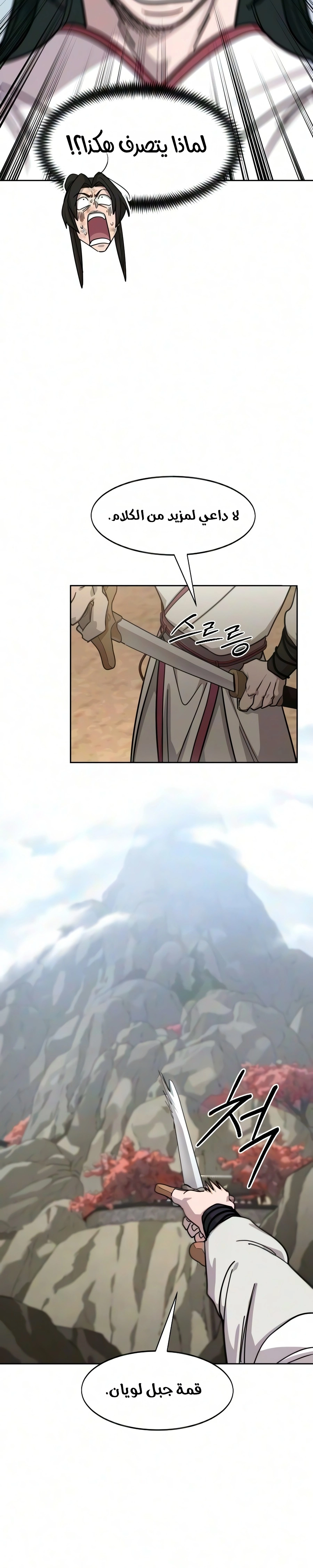 Return of the Mount Hua Sect الفصل 174 — صفحة 4