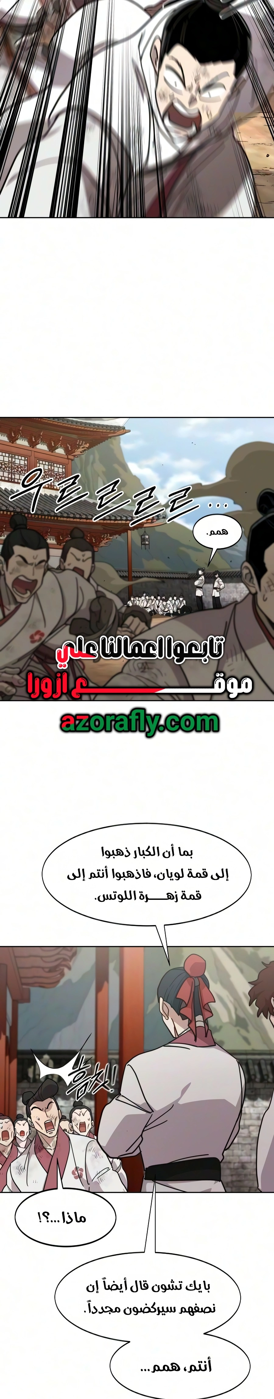 Return of the Mount Hua Sect الفصل 174 — صفحة 6