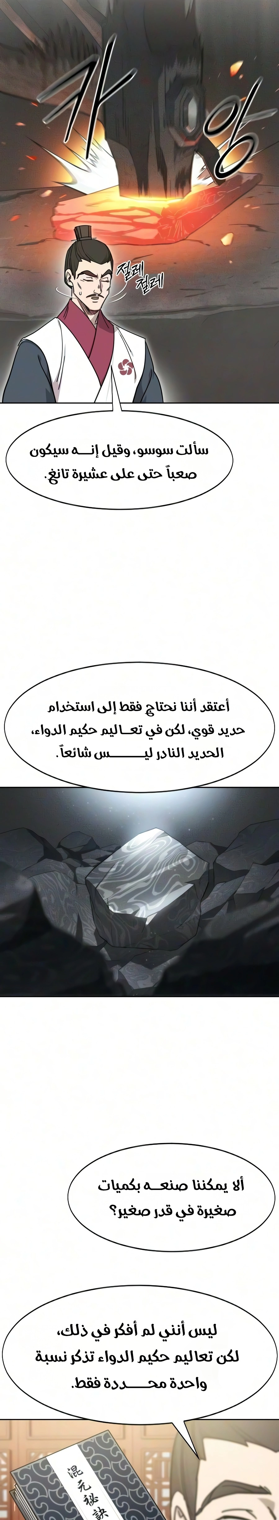 Return of the Mount Hua Sect الفصل 174 — صفحة 19