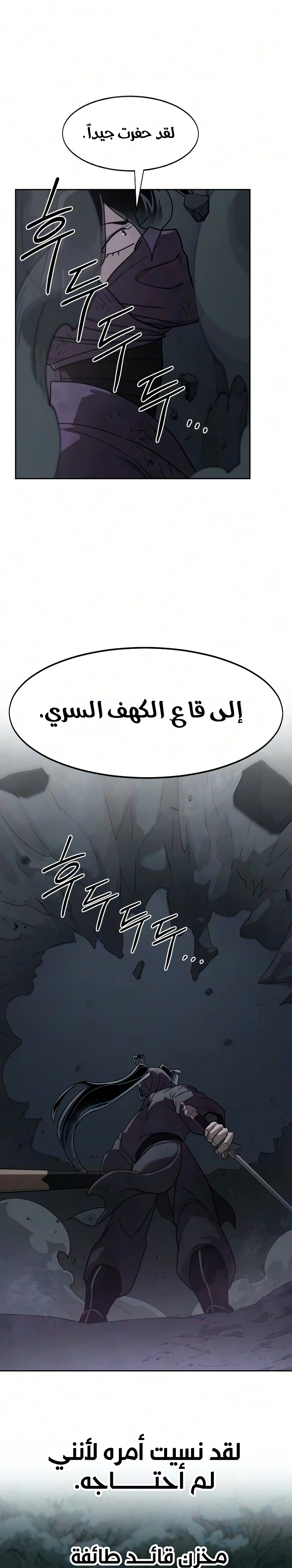 Return of the Mount Hua Sect الفصل 174 — صفحة 27