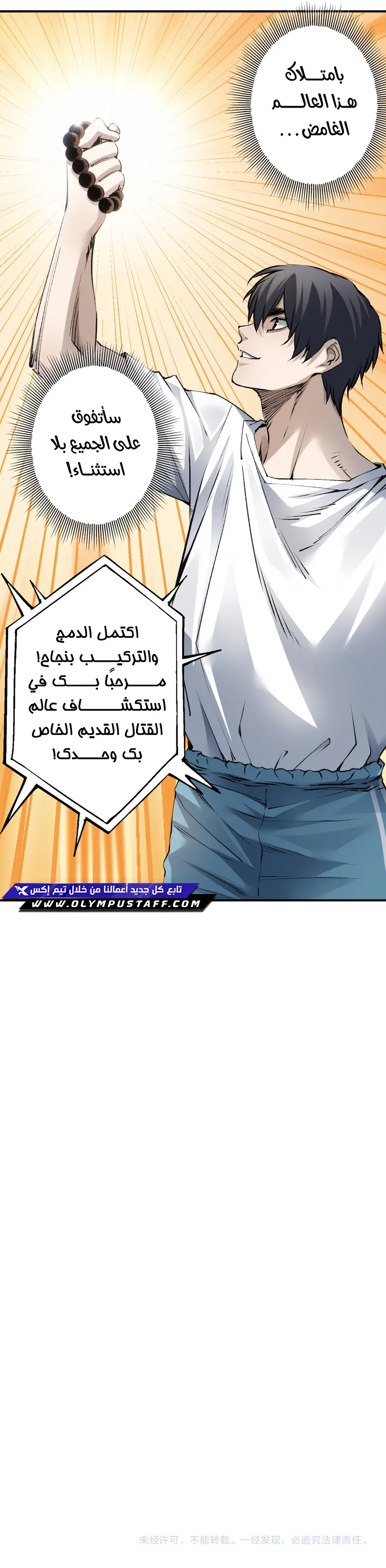 Two Realms: I Possess a Martial Arts World الفصل 1 — صفحة 23