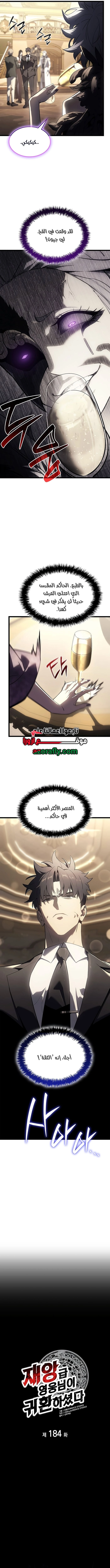 Return of the Disaster-Class Hero الفصل 184 — صفحة 4