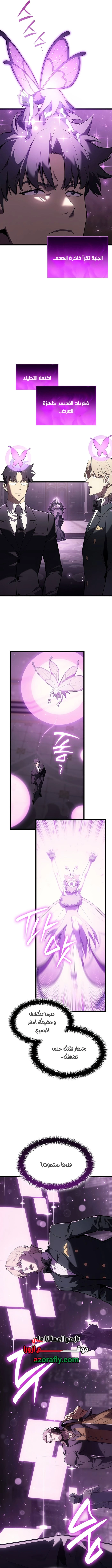 Return of the Disaster-Class Hero الفصل 184 — صفحة 7