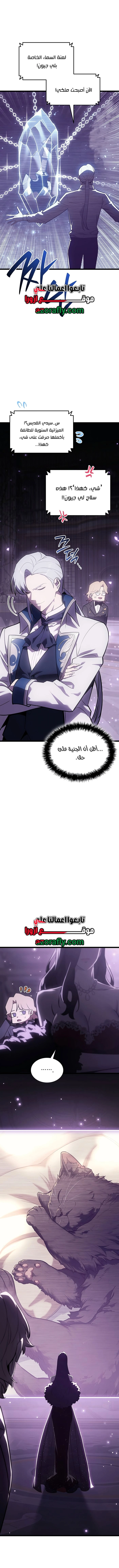 Return of the Disaster-Class Hero الفصل 184 — صفحة 10