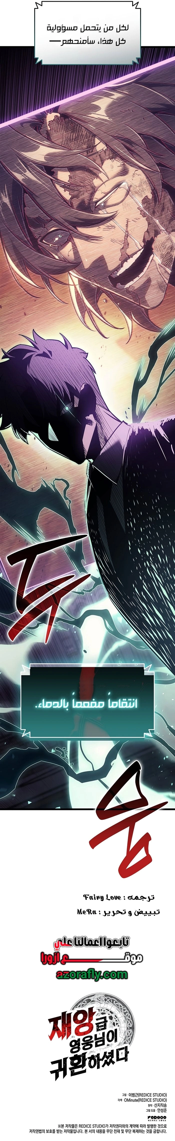 Return of the Disaster-Class Hero الفصل 184 — صفحة 17