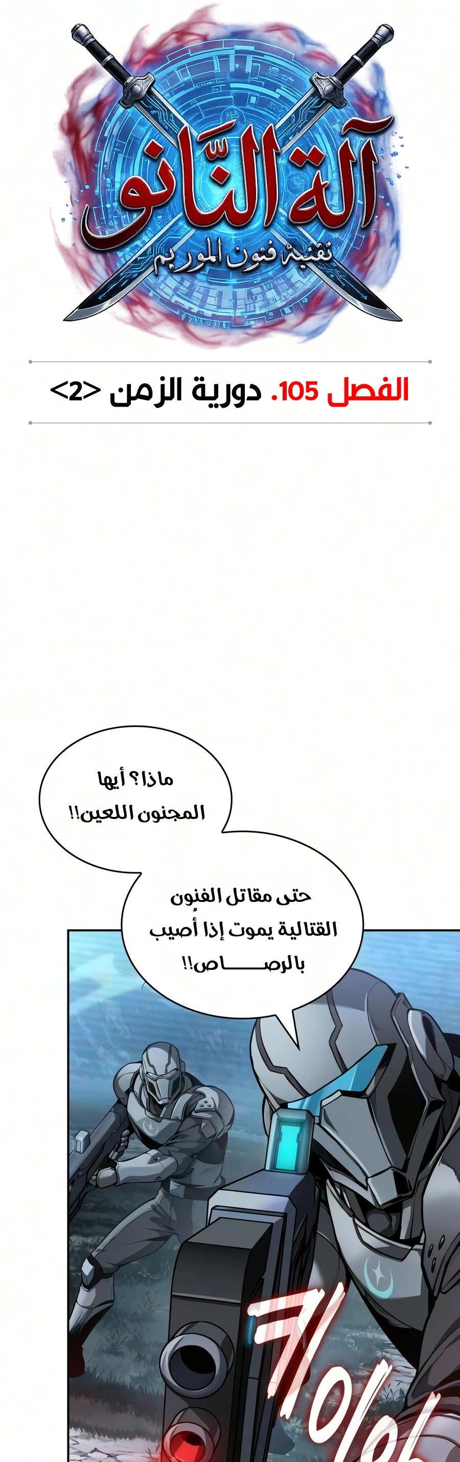 Nano machine الفصل 324 — صفحة 1