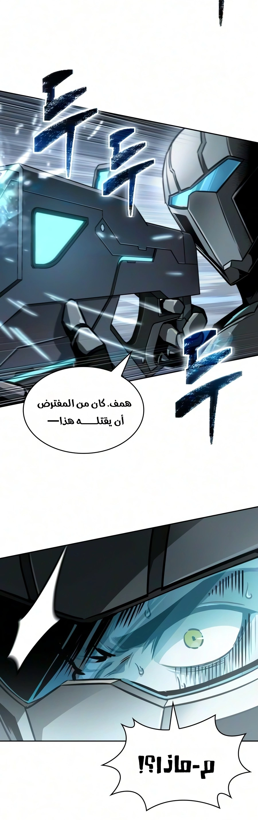 Nano machine الفصل 324 — صفحة 4