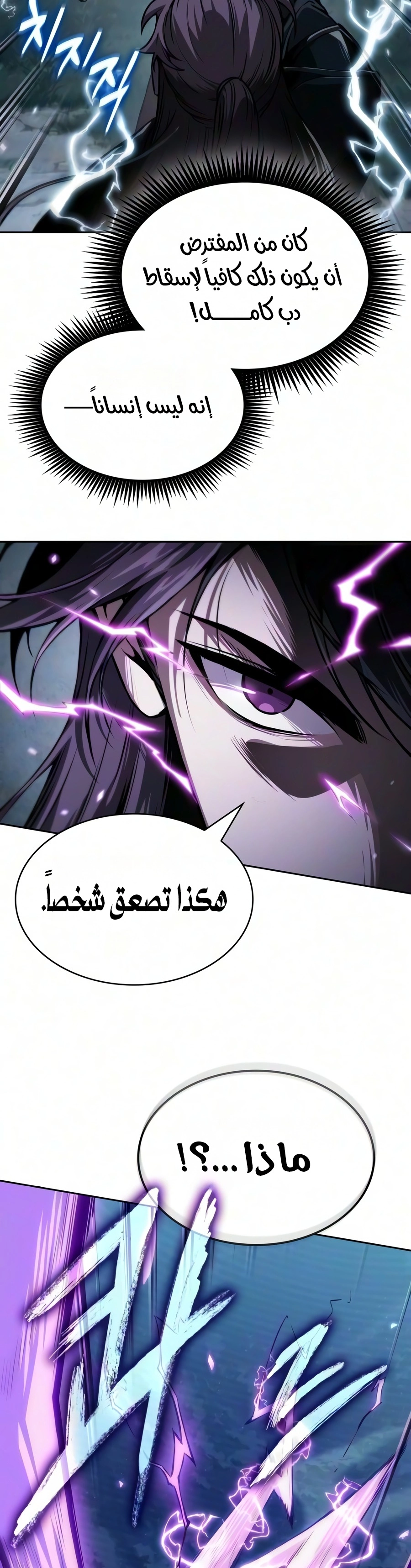 Nano machine الفصل 324 — صفحة 17