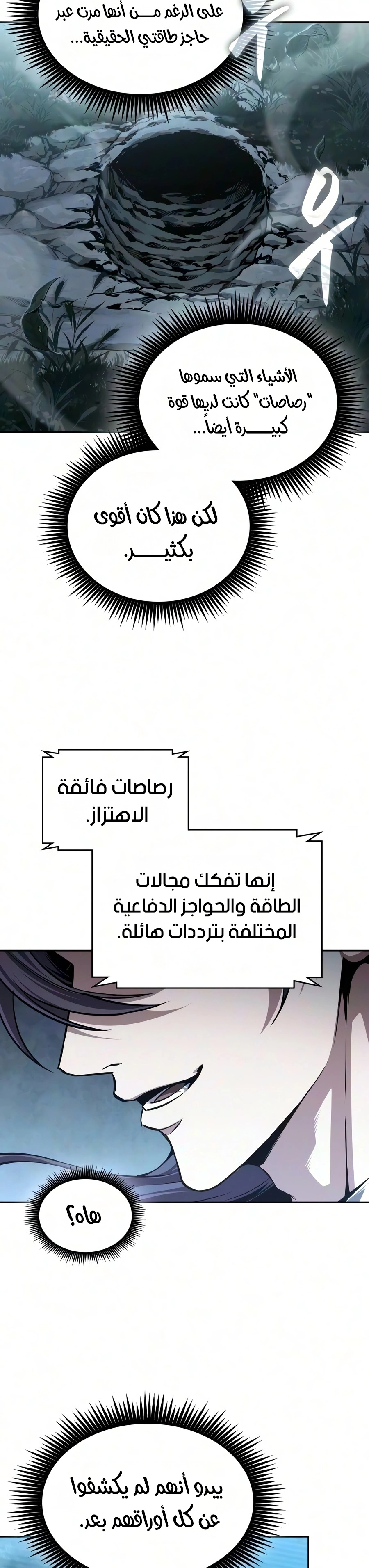 Nano machine الفصل 324 — صفحة 22
