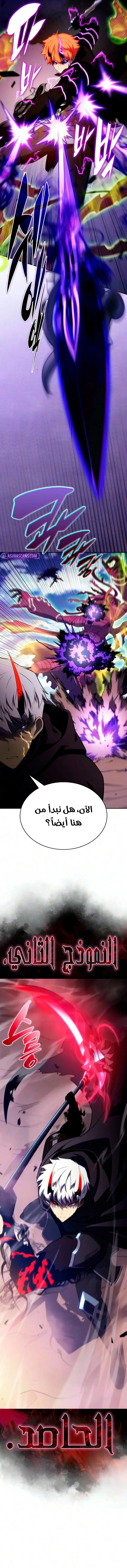 The Regressed Son of a Duke Is an Assassin الفصل 138 — صفحة 9