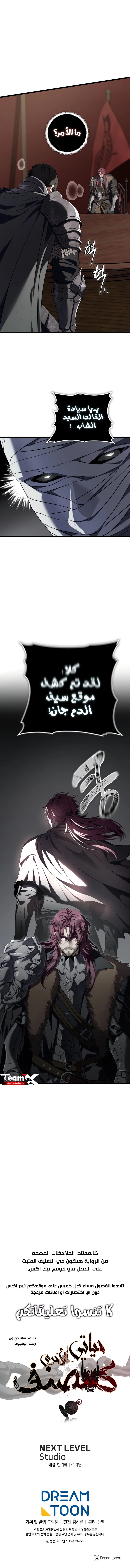 Ranker Who Lives A Second Time الفصل 230 — صفحة 8
