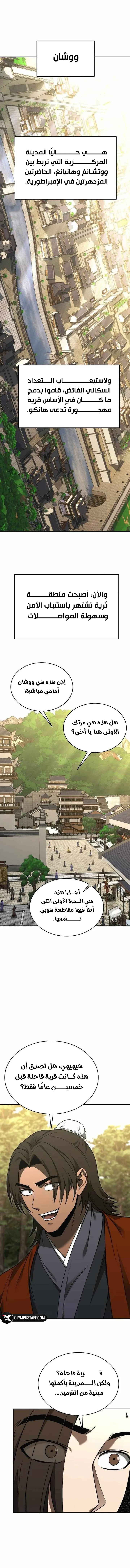 Mount Hua Sect’s Greatest Genius الفصل 53 — صفحة 3
