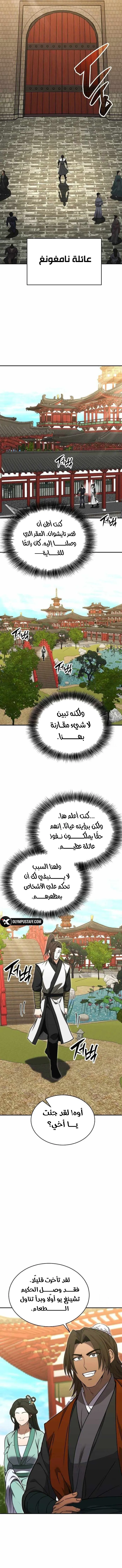 Mount Hua Sect’s Greatest Genius الفصل 53 — صفحة 7