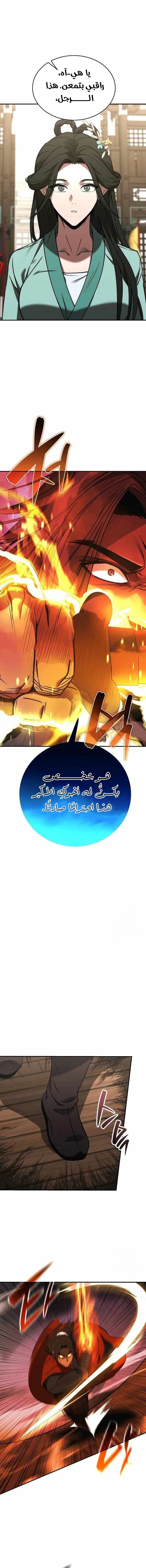 Mount Hua Sect’s Greatest Genius الفصل 53 — صفحة 11